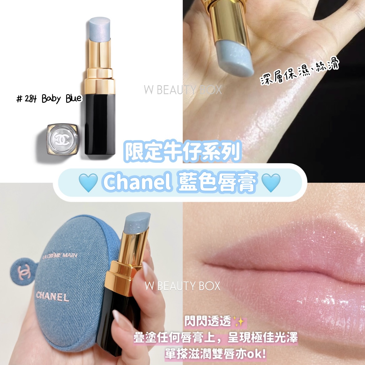 限定新品] Chanel 牛仔系列透亮光感唇膏Rouge Coco Flash #284 Baby