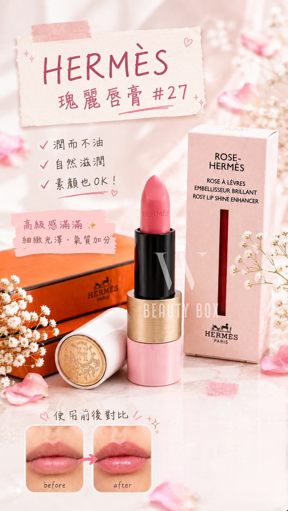 Hermes Rose Hermès 瑰麗霧面唇膏#27 Rose Confetti | W Beauty Box